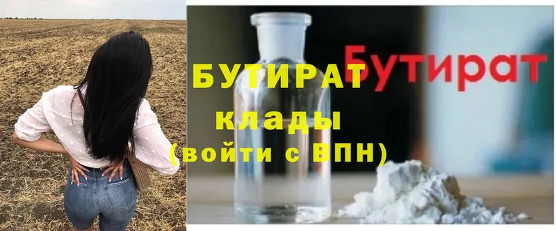 Бутират вода  Коломна 