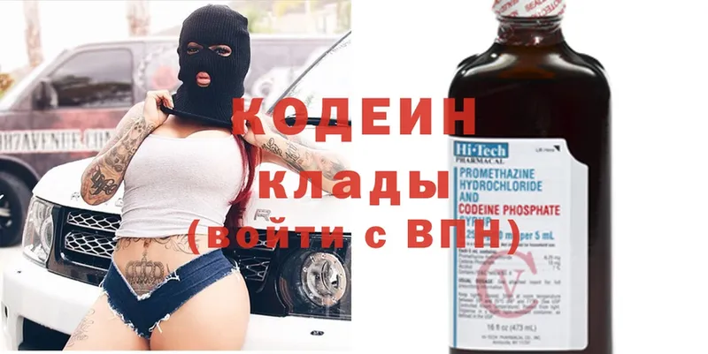 Кодеиновый сироп Lean Purple Drank  купить  сайты  Коломна 